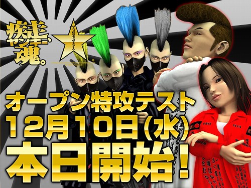 画像ギャラリー No.001のサムネイル画像 / 「疾走、ヤンキー魂。」の“オープン特攻テスト”が本日17：00スタート