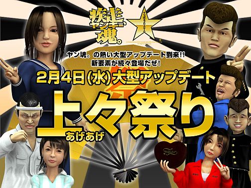 画像ギャラリー No.001のサムネイル画像 / 「疾走、ヤンキー魂。」大型アップデート「上々（あげあげ）祭り」を本日実装