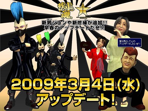 画像ギャラリー No.002のサムネイル画像 / 新男ジョン（ダンジョン）も登場，「疾走、ヤンキー魂。」早春大型アップデートを実施