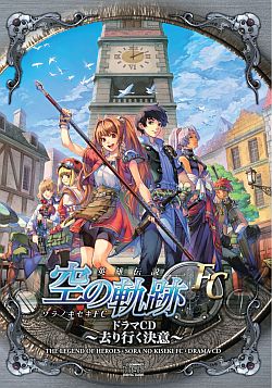 画像ギャラリー No.002のサムネイル画像 / ファルコムの大作RPG「空の軌跡」が2部構成のドラマCDとなって復活