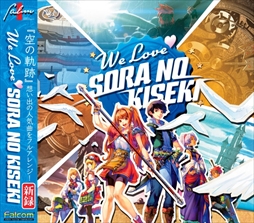 画像ギャラリー No.001のサムネイル画像 / 「英雄伝説 空の軌跡」の人気曲をフルアレンジで新録。「We Love 空の軌跡」，11月9日に発売決定