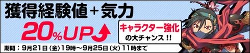 画像ギャラリー No.001のサムネイル画像 / 「KHAN」経験値と気力の獲得量が通常の約20％増加するイベント