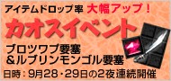 画像ギャラリー No.001のサムネイル画像 / 「KHAN」カオスイベントに参加してアイテムを獲得しよう