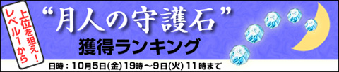 画像ギャラリー No.001のサムネイル画像 / 「KHAN」，月人の守護石を集めてアイテムをもらおう