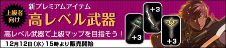 画像ギャラリー No.001のサムネイル画像 / 「KHAN」，プレミアムサービスで上級者向け「高レベル武器」が発売