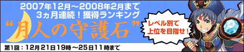 画像ギャラリー No.001のサムネイル画像 / 「KHAN」，3か月連続で月人の守護石獲得ランクを決定