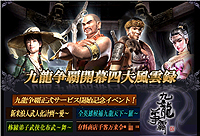 画像ギャラリー No.001のサムネイル画像 / 武侠MMORPG「九龍争覇」，正式サービス開始に合わせ新門派や新マップ，PvPシステムを実装