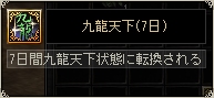 画像ギャラリー No.003のサムネイル画像 / 【リリース】「九龍争覇」有料アイテム購入で“九龍天下”などプレゼント