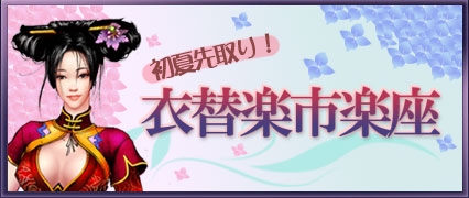 画像ギャラリー No.001のサムネイル画像 / 「九龍争覇」6月の新衣装アイテムを購入して,お得な特典をもらおう