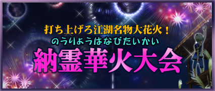 画像ギャラリー No.001のサムネイル画像 / 「九龍争覇」納霊華火大会の花火を題材にSSコンテスト開催