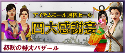 画像ギャラリー No.001のサムネイル画像 / いまが買い。「九龍争覇」のアイテムモールは特典つきのセール中