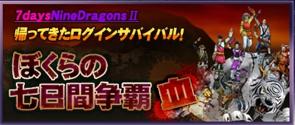 画像ギャラリー No.001のサムネイル画像 / 「九龍争覇」1日1時間以上，7日間連続ログインでレアアイテムが