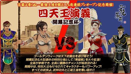 画像ギャラリー No.001のサムネイル画像 / 「九龍争覇」,「天下武闘会」実装記念GW版「四天王演義」など開催