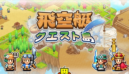 画像ギャラリー No.001のサムネイル画像 / 空に浮かぶ島々を巡る冒険に挑むシミュレーションRPG「飛空艇クエスト島」，PC版をSteamで6月1日配信