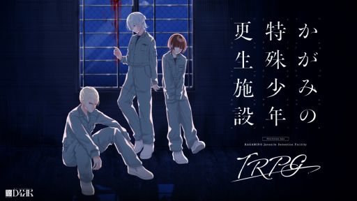画像ギャラリー No.001のサムネイル画像 / 「かがみの特殊少年更生施設TRPG」,ココフォリアゲームストアで6月8日に発売。自我を保ったまま,施設の思惑から逃げ切ろう