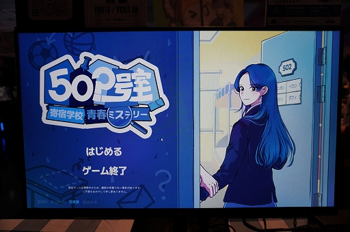 画像ギャラリー No.001のサムネイル画像 / 仮説を積み上げ，真実に迫る。「502号室：寄宿学校青春ミステリー」は“チルい”雰囲気が心地よい日常系謎解きADVだった［BitSummit］