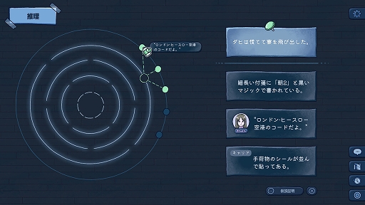 画像ギャラリー No.007のサムネイル画像 / 仮説を積み上げ，真実に迫る。「502号室：寄宿学校青春ミステリー」は“チルい”雰囲気が心地よい日常系謎解きADVだった［BitSummit］