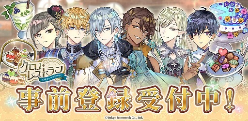画像ギャラリー No.005のサムネイル画像 / 異世界レストラン経営ゲーム「クロノ・レストラン〜追憶のレシピを求めて〜」，事前登録受付を開始。24人の異世界男子と店を切り盛り