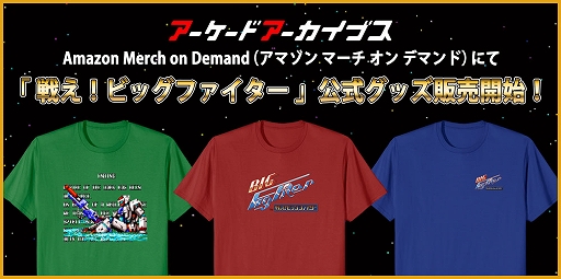 画像ギャラリー No.007のサムネイル画像 / 「アーケードアーカイブス2 戦え!ビッグファイター」,5月28日配信。日本物産のSTGがSwitch2/PS5/Xbox Series X|S/PC向けに登場