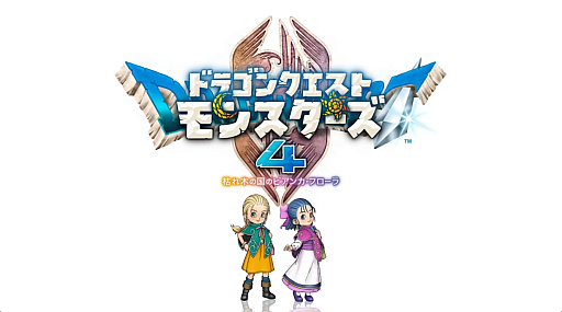 画像ギャラリー No.001のサムネイル画像 / 「ドラゴンクエストモンスターズ4　枯れ木の国のビアンカ・フローラ」発表。主人公は子ども時代のビアンカとフローラ？