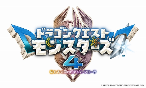 画像ギャラリー No.001のサムネイル画像 / 「ドラゴンクエストモンスターズ4」,バトル&配合システムの詳細が公開に。特殊配合や四体配合で最強モンスターを生み出せる
