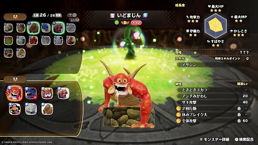 画像ギャラリー No.017のサムネイル画像 / 「ドラゴンクエストモンスターズ4」,バトル&配合システムの詳細が公開に。特殊配合や四体配合で最強モンスターを生み出せる