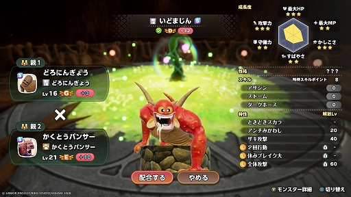 画像ギャラリー No.018のサムネイル画像 / 「ドラゴンクエストモンスターズ4」,バトル&配合システムの詳細が公開に。特殊配合や四体配合で最強モンスターを生み出せる