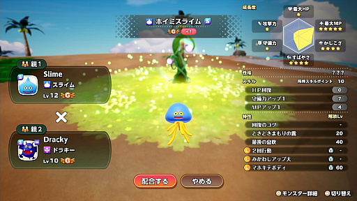 画像ギャラリー No.022のサムネイル画像 / 「ドラゴンクエストモンスターズ4」を先行プレイしたら,テンポが良すぎてビックリ。シリーズの伝統を受け継ぎつつ,探索&配合が快適に