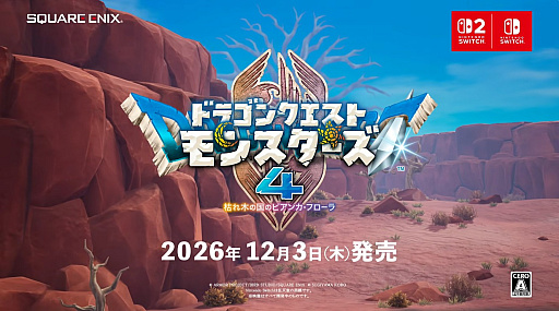 画像ギャラリー No.003のサムネイル画像 / 「ドラゴンクエストモンスターズ4 枯れ木の国のビアンカ・フローラ」の発売日が2026年12月3日に決定。もう1人の花嫁候補であるデボラの姿も