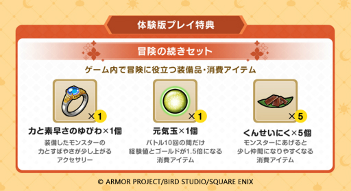 画像ギャラリー No.011のサムネイル画像 / 「ドラゴンクエストモンスターズ4」の体験版がNintendo Direct終了後に配信に
