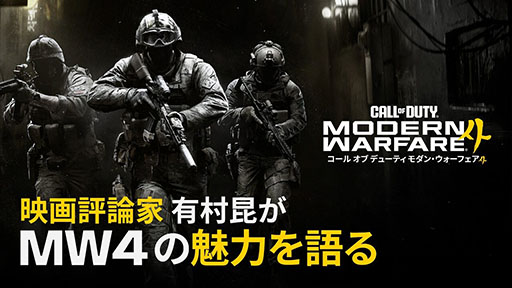 画像ギャラリー No.003のサムネイル画像 / 「Call of Duty: Modern Warfare 4」，キャンペーンモードの早期アクセスを日本時間10月17日に開始