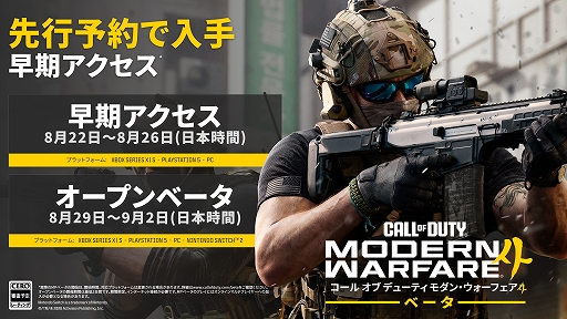 画像ギャラリー No.006のサムネイル画像 / 「Call of Duty: Modern Warfare 4」,オープンβテストの実施日程が決定。世界初となるシリアルナンバー入り武器迷彩などの予約特典も発表に