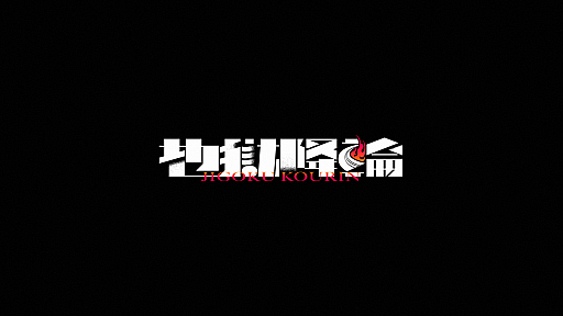 画像ギャラリー No.002のサムネイル画像 / 「Free!」の内海紘子氏がキャラクター原案を担当する新作プロジェクト「地獄降輪」が始動。和風の情趣を感じさせるミステリアスなPVを公開