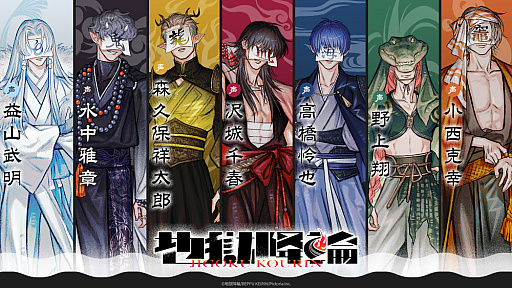 画像ギャラリー No.006のサムネイル画像 / 「競輪×地獄めぐり」を擬人化！？ 新規IPプロジェクト「地獄降輪」が始動。登場キャラクターと沢城千春さんら7名のキャストを公開