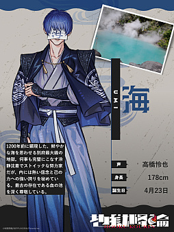 画像ギャラリー No.002のサムネイル画像 / 「地獄降輪」,情熱を秘めた3人のキャラクター血の池,海,龍巻の詳細を公開。6月26日20:00に特別配信も実施
