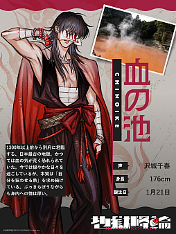 画像ギャラリー No.003のサムネイル画像 / 「地獄降輪」,情熱を秘めた3人のキャラクター血の池,海,龍巻の詳細を公開。6月26日20:00に特別配信も実施