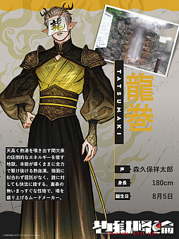 画像ギャラリー No.004のサムネイル画像 / 「地獄降輪」,情熱を秘めた3人のキャラクター血の池,海,龍巻の詳細を公開。6月26日20:00に特別配信も実施
