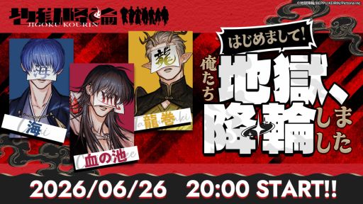 画像ギャラリー No.005のサムネイル画像 / 別府競輪場を舞台に青春地獄譚を繰り広げる「地獄降輪」,内海紘子氏とINEMOUSE氏によるお祝いイラストを公開。3人のキャストコメントも掲載