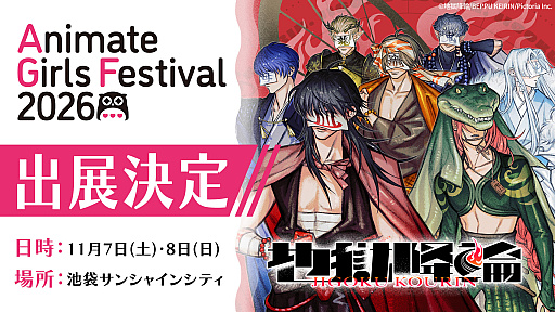 画像ギャラリー No.001のサムネイル画像 / 地獄めぐり擬人化IPプロジェクト「地獄降輪」,「白池」(CV:益山武明)と「鬼石坊主」(CV:水中雅章)の詳細を公開。AGF2026にも出展決定