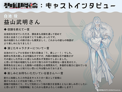 画像ギャラリー No.002のサムネイル画像 / 地獄めぐり擬人化IPプロジェクト「地獄降輪」,「白池」(CV:益山武明)と「鬼石坊主」(CV:水中雅章)の詳細を公開。AGF2026にも出展決定
