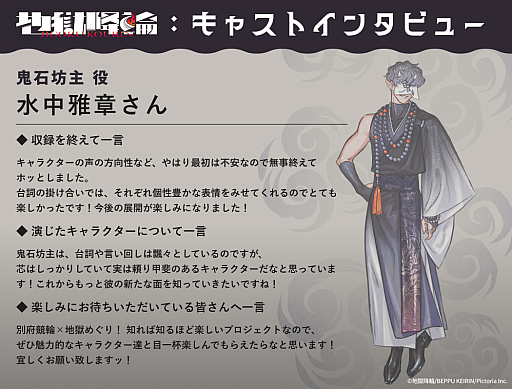 画像ギャラリー No.003のサムネイル画像 / 地獄めぐり擬人化IPプロジェクト「地獄降輪」,「白池」(CV:益山武明)と「鬼石坊主」(CV:水中雅章)の詳細を公開。AGF2026にも出展決定