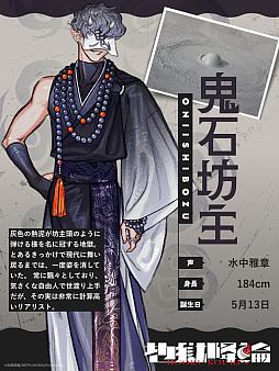 画像ギャラリー No.005のサムネイル画像 / 地獄めぐり擬人化IPプロジェクト「地獄降輪」,「白池」(CV:益山武明)と「鬼石坊主」(CV:水中雅章)の詳細を公開。AGF2026にも出展決定