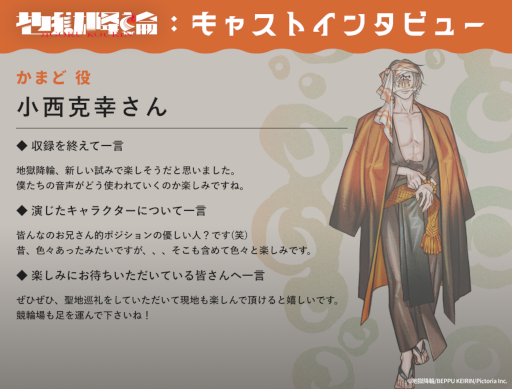 画像ギャラリー No.002のサムネイル画像 / 「競輪×地獄めぐり」IPプロジェクト「地獄降輪(じごくこうりん)」,「鬼山」(CV:野上 翔)と「かまど」(CV:小西克幸)のキャラクター詳細を解禁