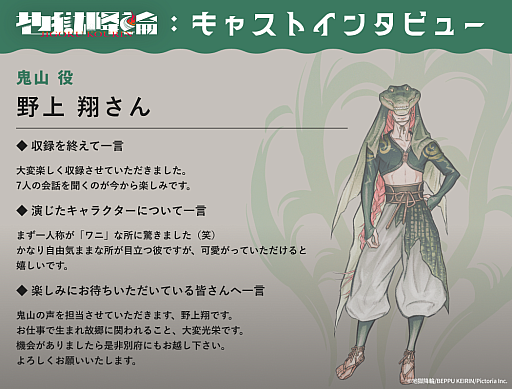 画像ギャラリー No.003のサムネイル画像 / 「競輪×地獄めぐり」IPプロジェクト「地獄降輪(じごくこうりん)」,「鬼山」(CV:野上 翔)と「かまど」(CV:小西克幸)のキャラクター詳細を解禁