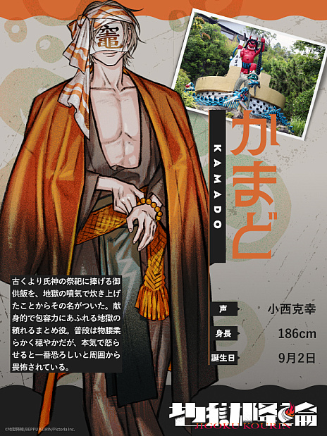 画像ギャラリー No.004のサムネイル画像 / 「競輪×地獄めぐり」IPプロジェクト「地獄降輪(じごくこうりん)」,「鬼山」(CV:野上 翔)と「かまど」(CV:小西克幸)のキャラクター詳細を解禁