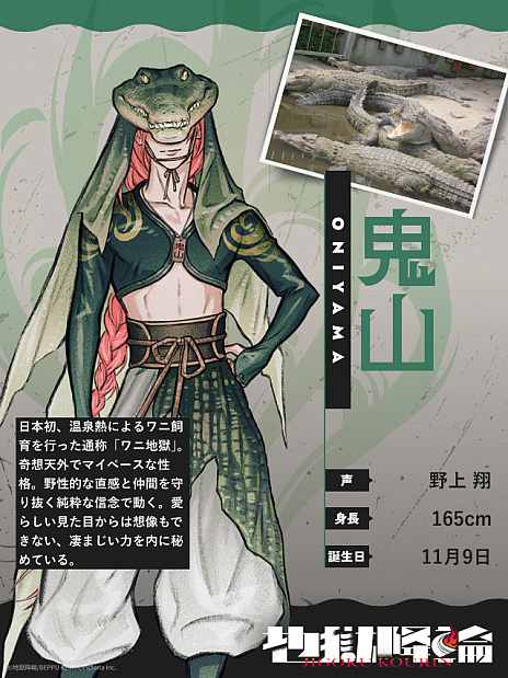 画像ギャラリー No.005のサムネイル画像 / 「競輪×地獄めぐり」IPプロジェクト「地獄降輪(じごくこうりん)」,「鬼山」(CV:野上 翔)と「かまど」(CV:小西克幸)のキャラクター詳細を解禁