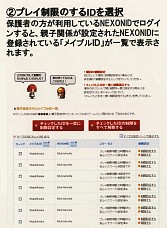画像ギャラリー No.007のサムネイル画像 / この冬大きく変わる「メイプルストーリー」,安心キッズサポートとトウキョウエリアとは?