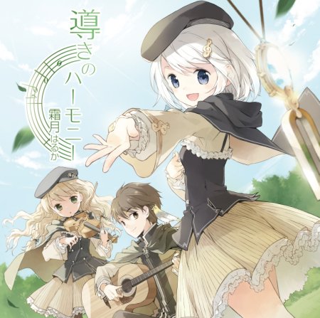 画像ギャラリー No.001のサムネイル画像 / 「メイプルストーリー」の楽曲も収録,霜月はるかアルバム第3弾発売
