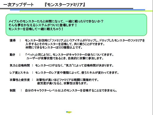画像ギャラリー No.010のサムネイル画像 / 大型アップデート「ルネサンス」で二つの日本独自コンテンツが登場する「メイプルストーリー」。開発スタッフにその内容を聞いた