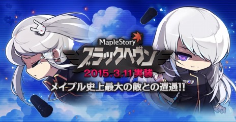 画像ギャラリー No.001のサムネイル画像 / 「メイプルストーリー」,新規コンテンツ「ブラックヘヴン」を3月11日に実装決定&ムービーが公開に